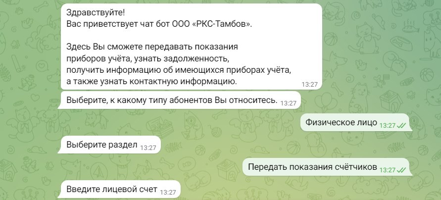 Показания счетчиков тоск тамбов