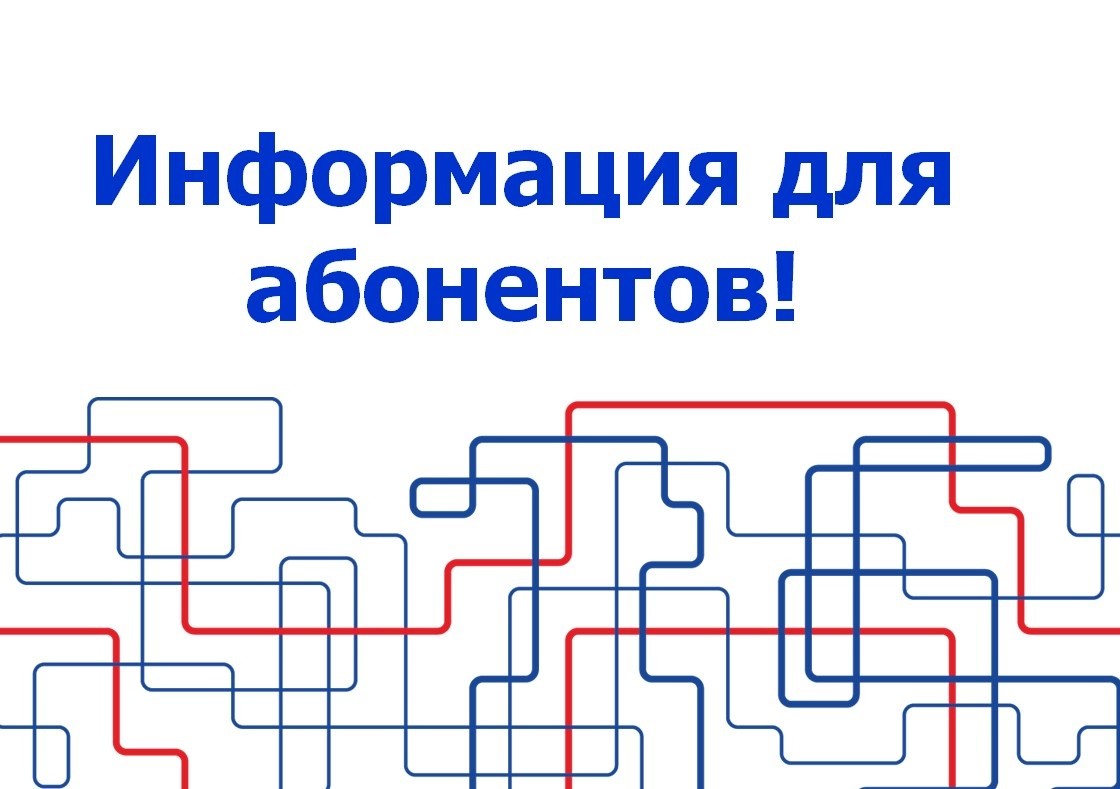 Вниманию абонентов: передача показаний ИПУ и онлайн оплата квитанций ООО  «РКС-Тамбов»