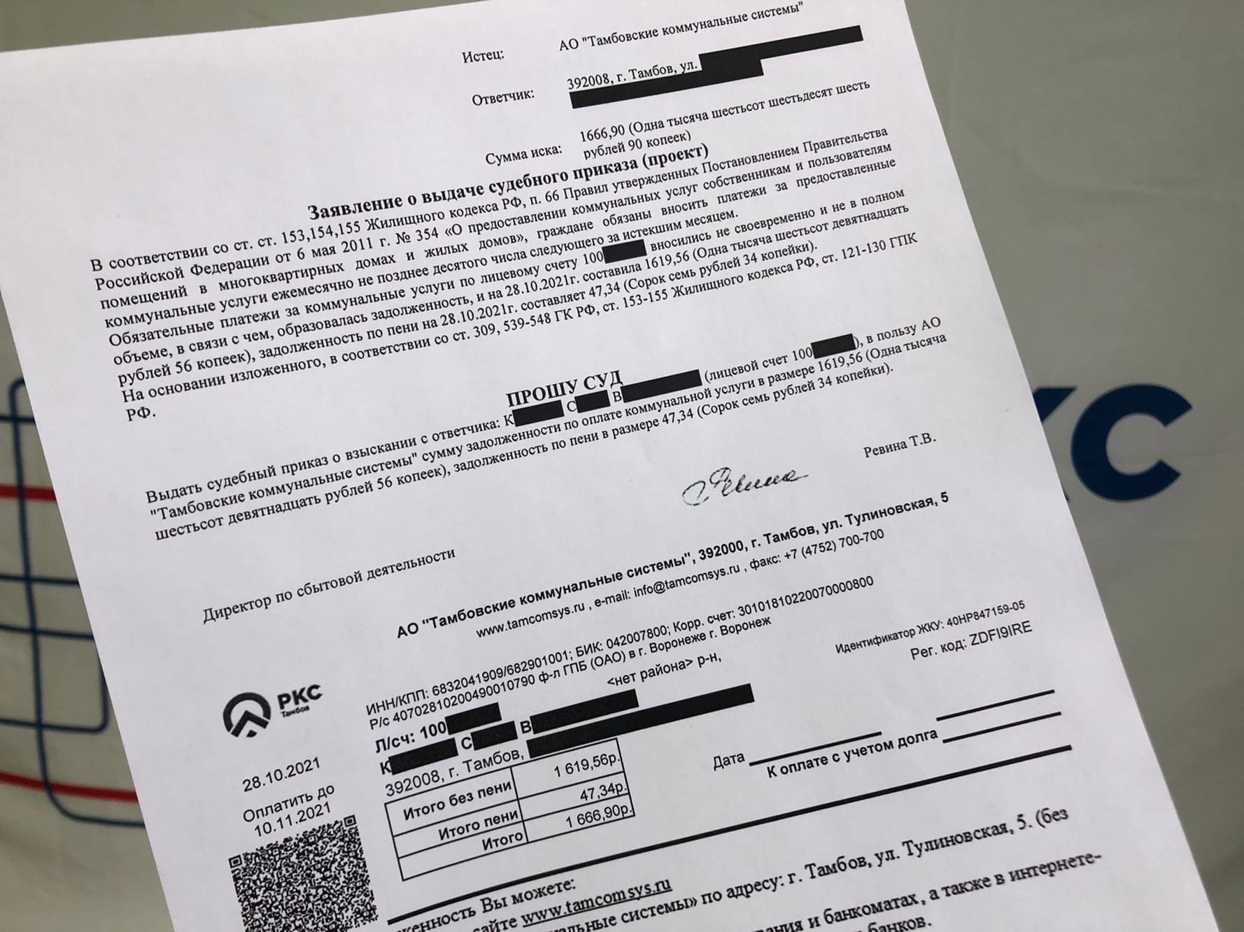 2500 тамбовчан-должников получили необычные квитанции за воду ООО «РКС- Тамбов»